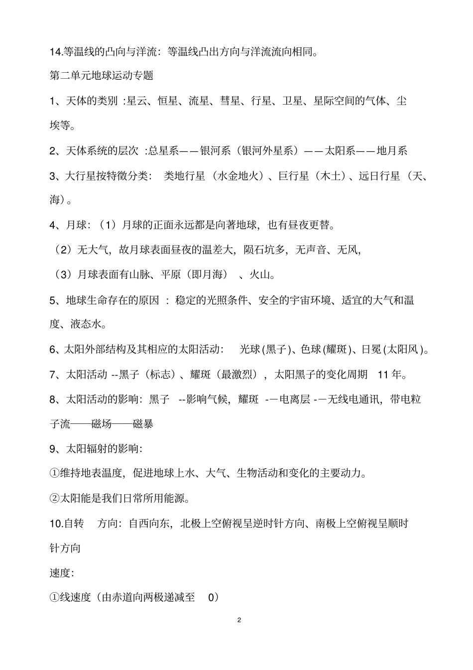 完整版2019高考地理必背知识点艺术生,推荐文档_第2页