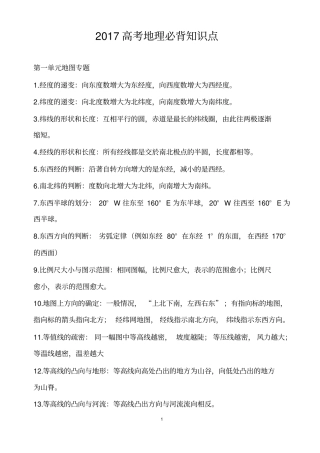完整版2019高考地理必背知识点艺术生,推荐文档