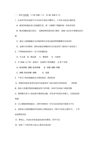 完整版2019高三生物高考模拟试题含答案,推荐文档
