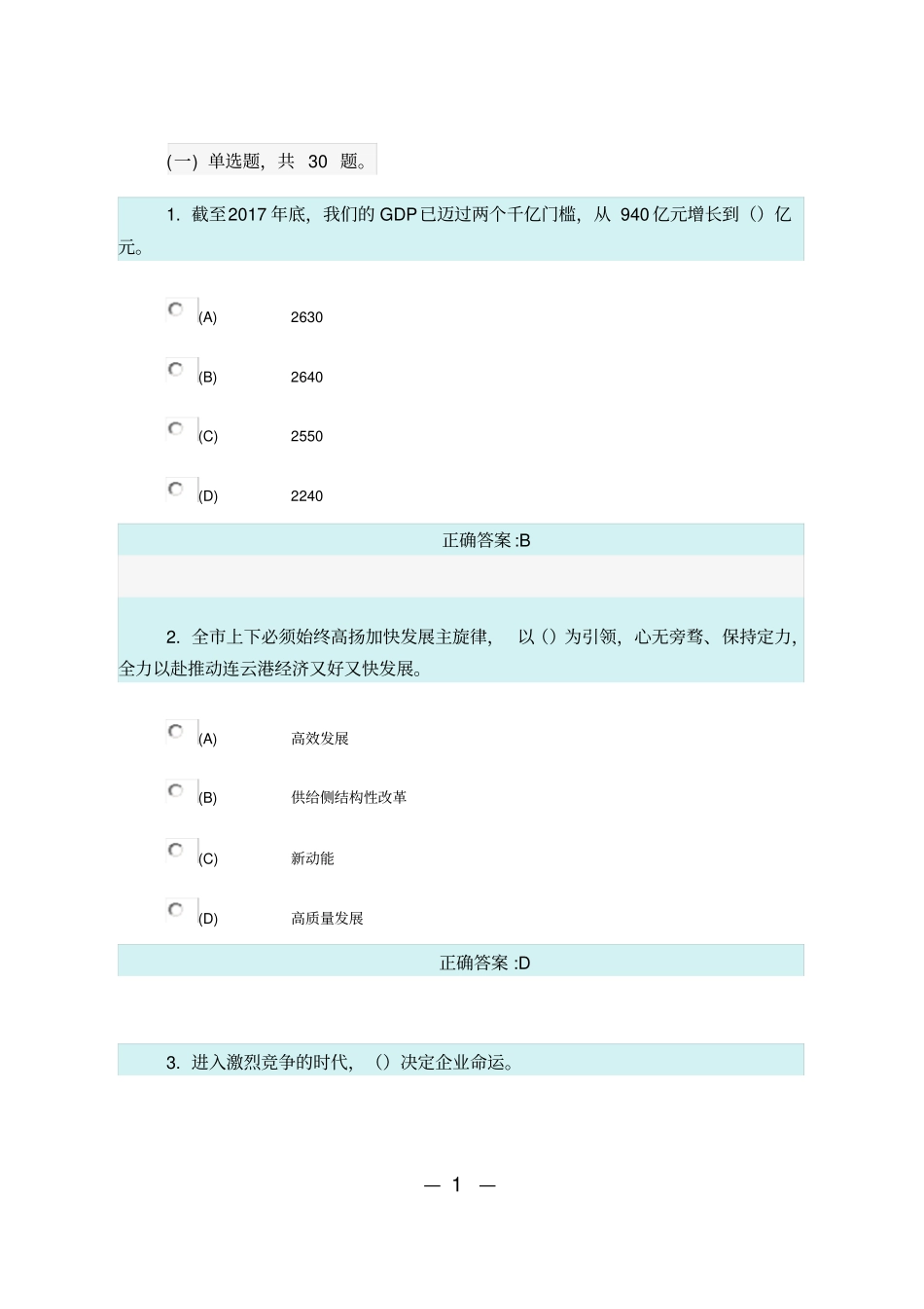 完整版2019继续教育参考答案_第1页