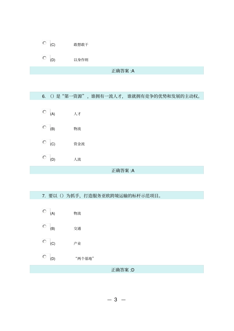 完整版2019继续教育参考答案_第3页