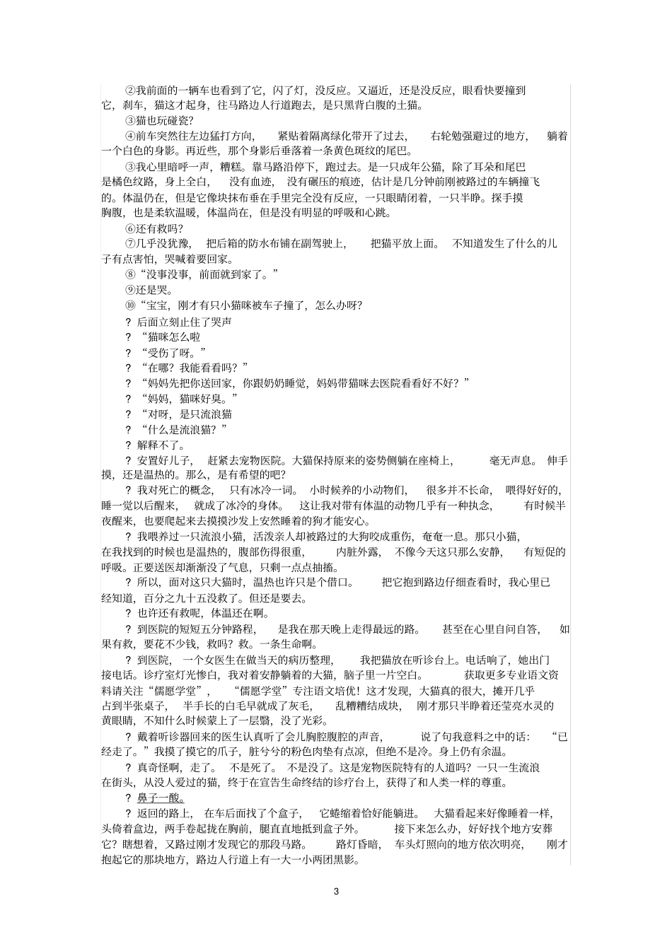 完整版2020届上海浦东新区高三一模语文试卷含答案精校译文版,推荐文档_第3页