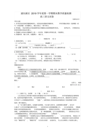完整版2020届上海浦东新区高三一模语文试卷含答案精校译文版,推荐文档