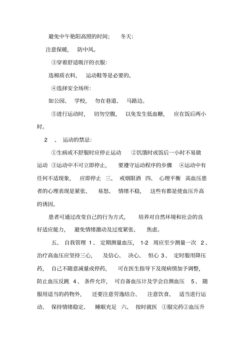 完整版2019高血压健康知识讲座_第2页