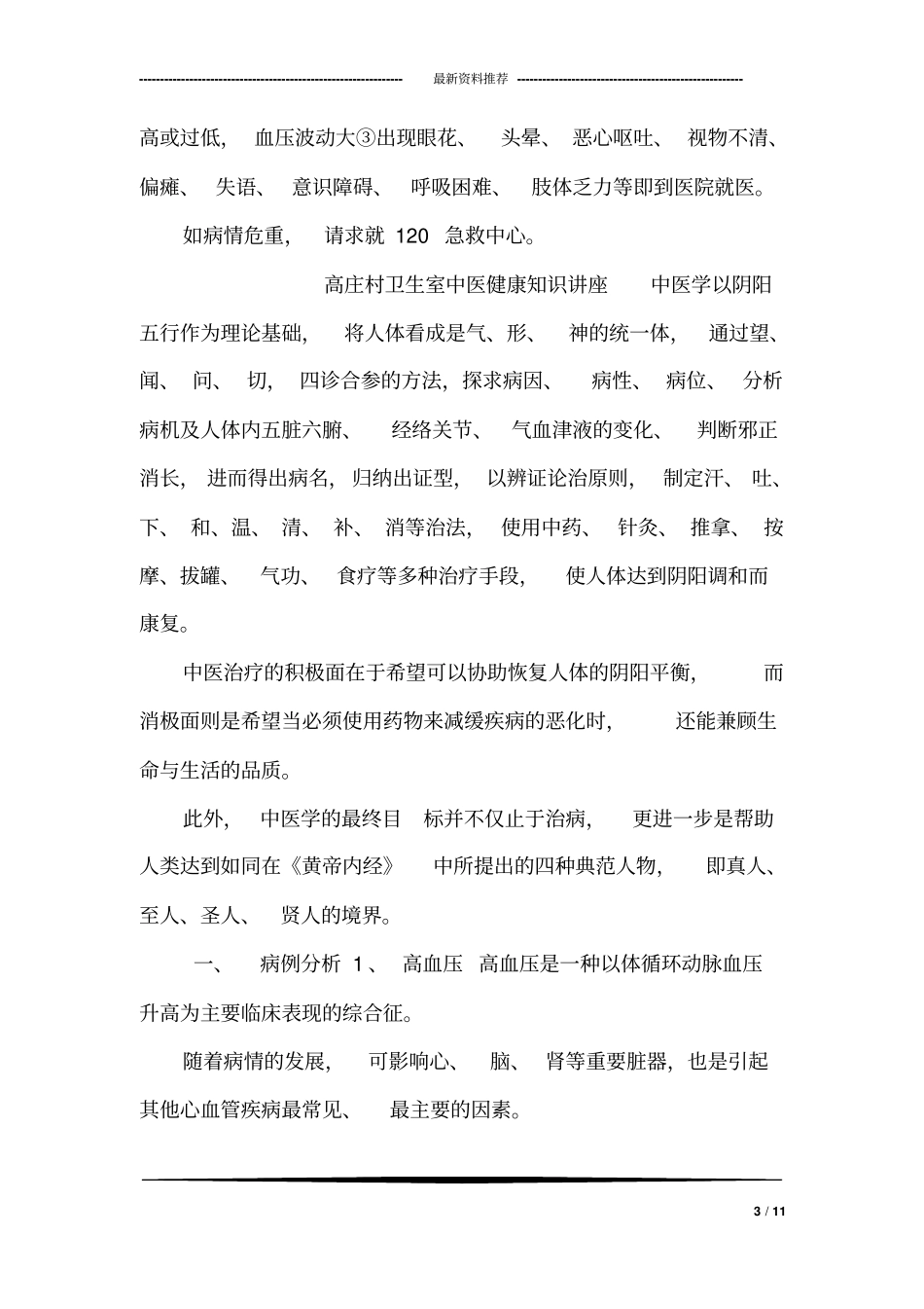 完整版2019高血压健康知识讲座_第3页