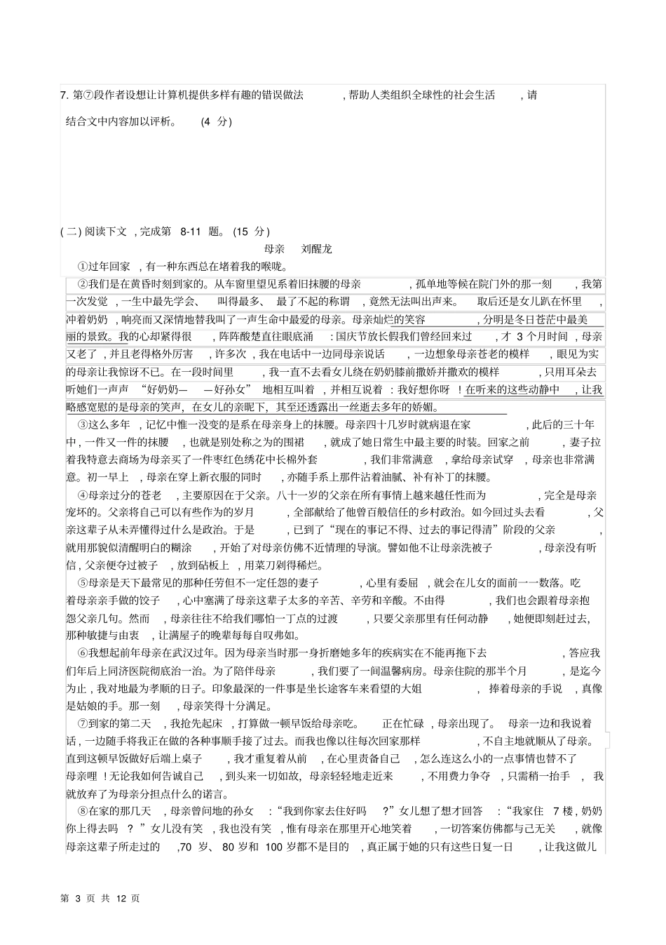 完整版2020年上海宝山高三语文一模试卷含答案,推荐文档_第3页