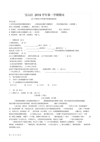 完整版2020年上海宝山高三语文一模试卷含答案,推荐文档