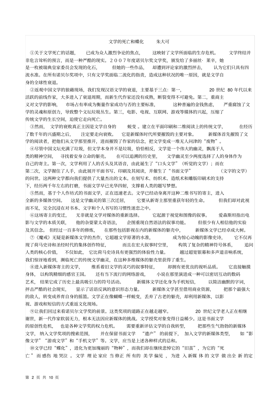 完整版2020年上海松江高三语文一模试卷含答案,推荐文档_第2页