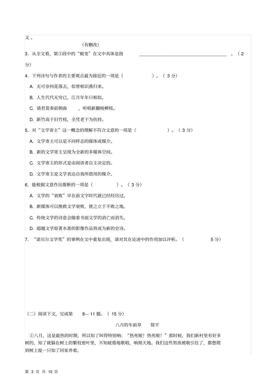 完整版2020年上海松江高三语文一模试卷含答案,推荐文档_第3页