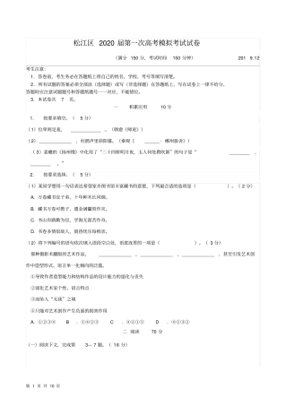 完整版2020年上海松江高三语文一模试卷含答案,推荐文档