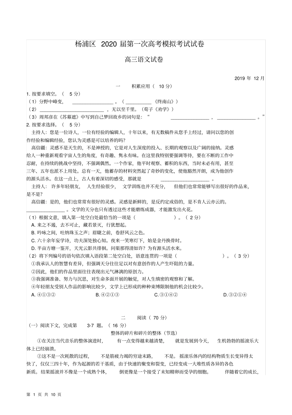 完整版2020年上海杨浦高三语文一模试卷含答案,推荐文档_第1页
