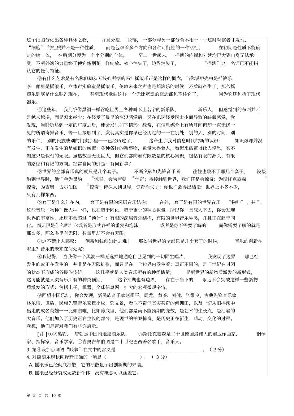 完整版2020年上海杨浦高三语文一模试卷含答案,推荐文档_第2页