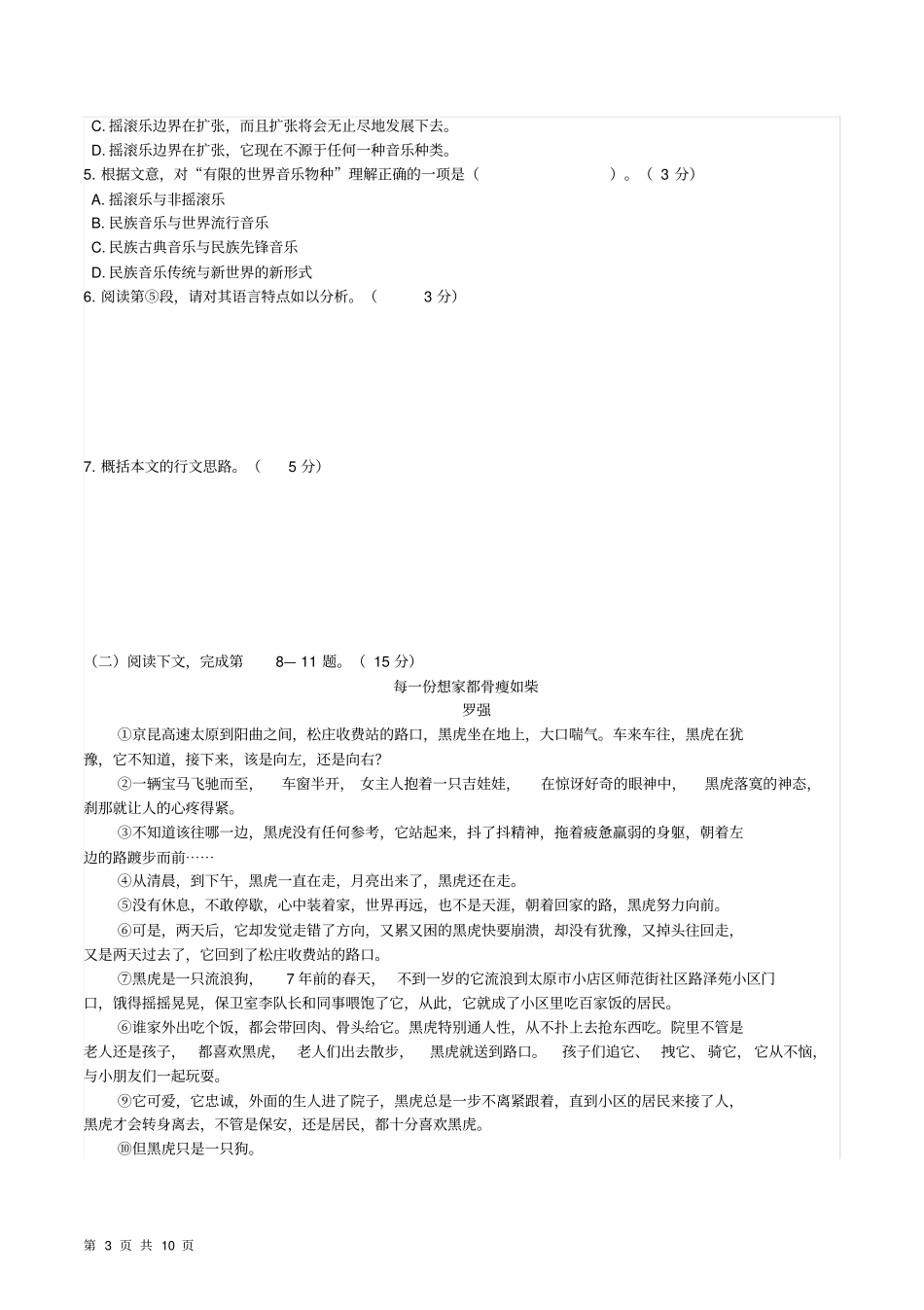 完整版2020年上海杨浦高三语文一模试卷含答案,推荐文档_第3页
