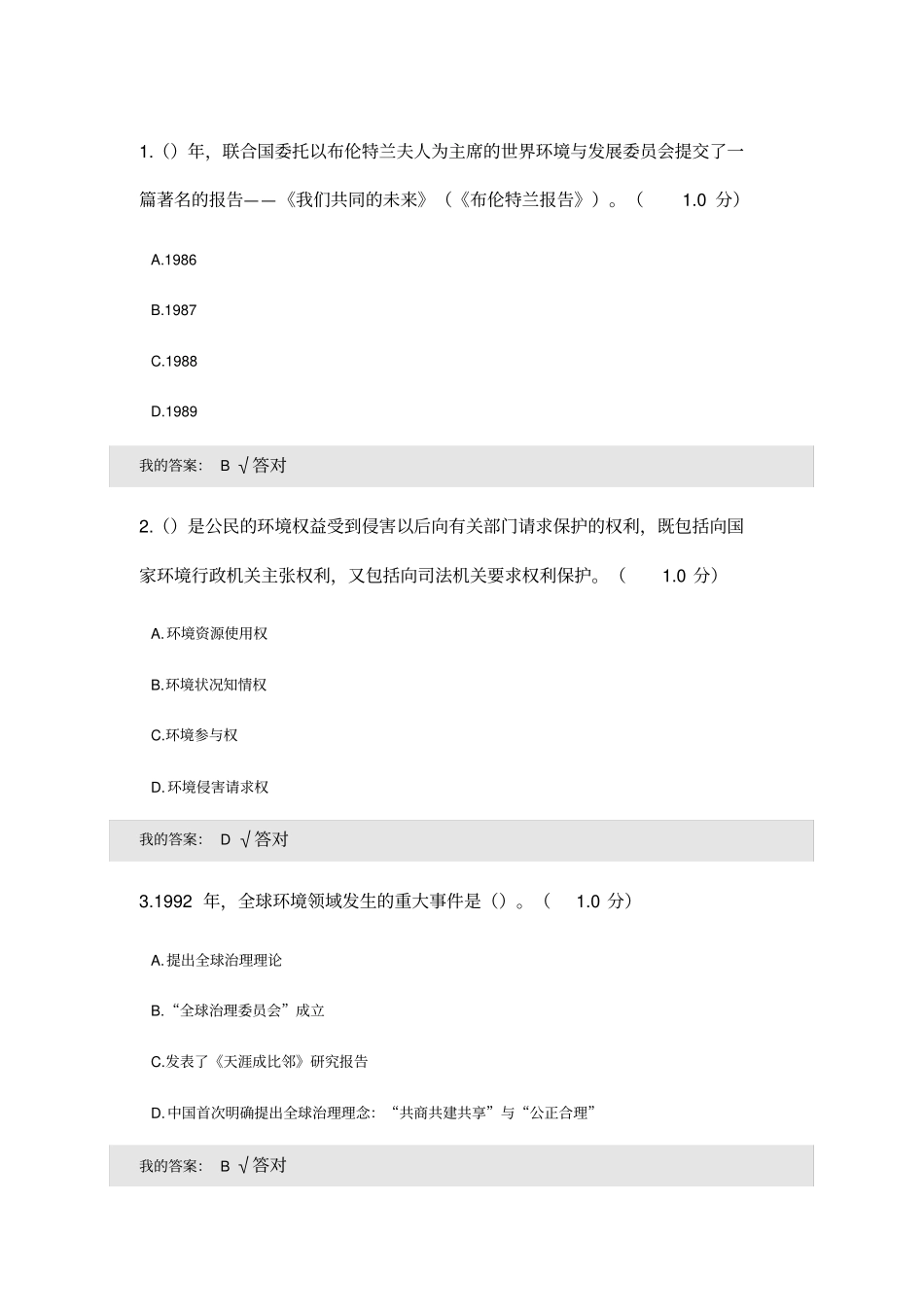 完整版2020年专业技术继续教育生态文明建设试题及答案,推荐文档_第1页