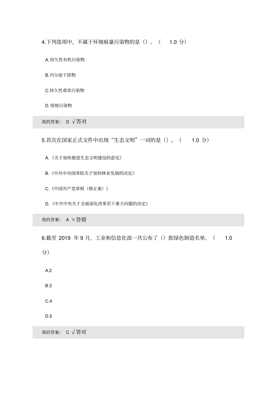 完整版2020年专业技术继续教育生态文明建设试题及答案,推荐文档_第2页