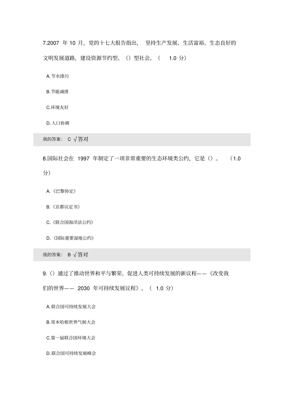 完整版2020年专业技术继续教育生态文明建设试题及答案,推荐文档_第3页