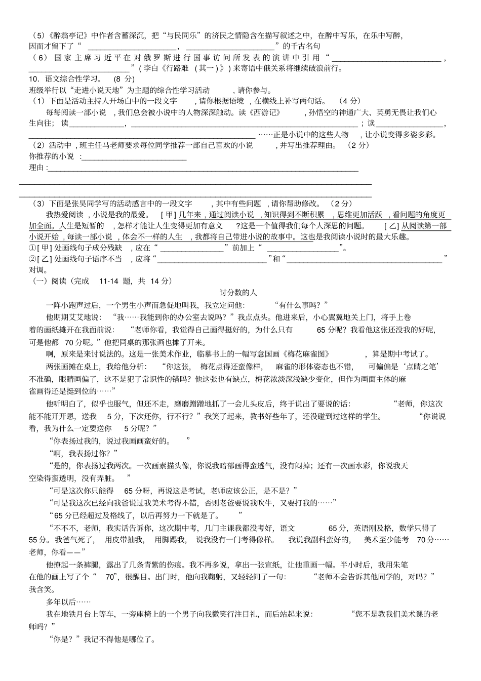 完整版2020年中考部编版语文综合复习——检测试题及答案二,推荐文档_第2页