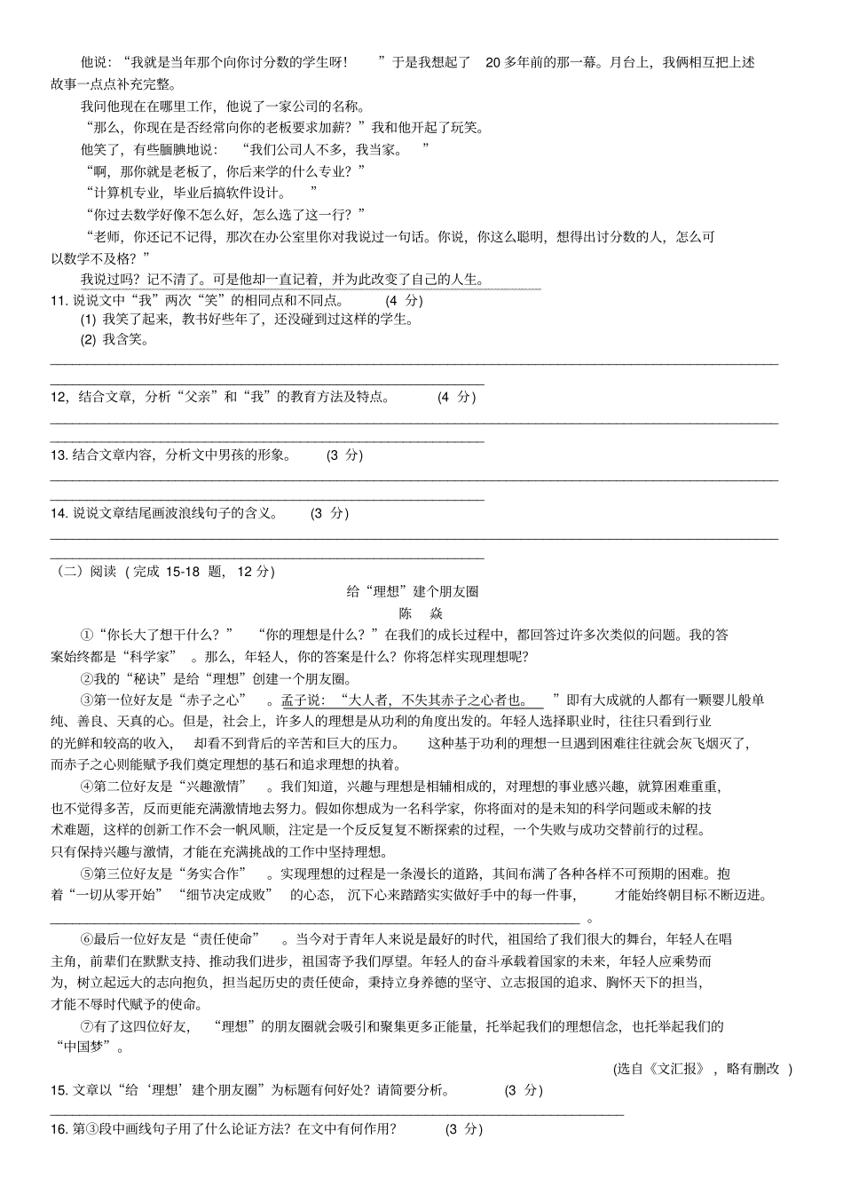 完整版2020年中考部编版语文综合复习——检测试题及答案二,推荐文档_第3页