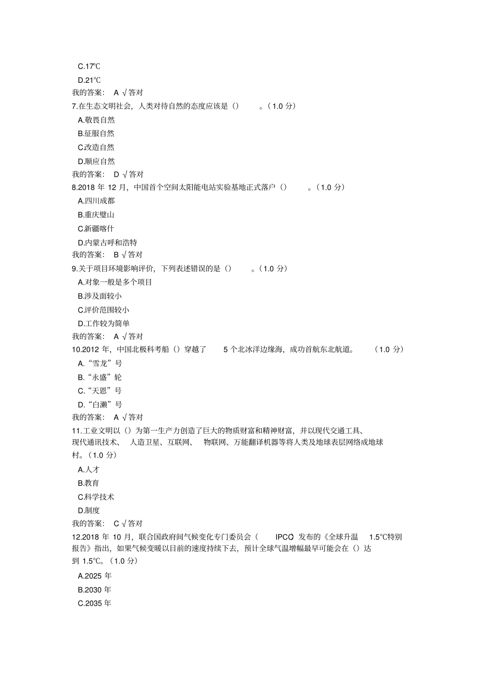 完整版2020年内蒙专技继续教育考试及答案三套生态文明一套诚信读本,推荐文档_第2页