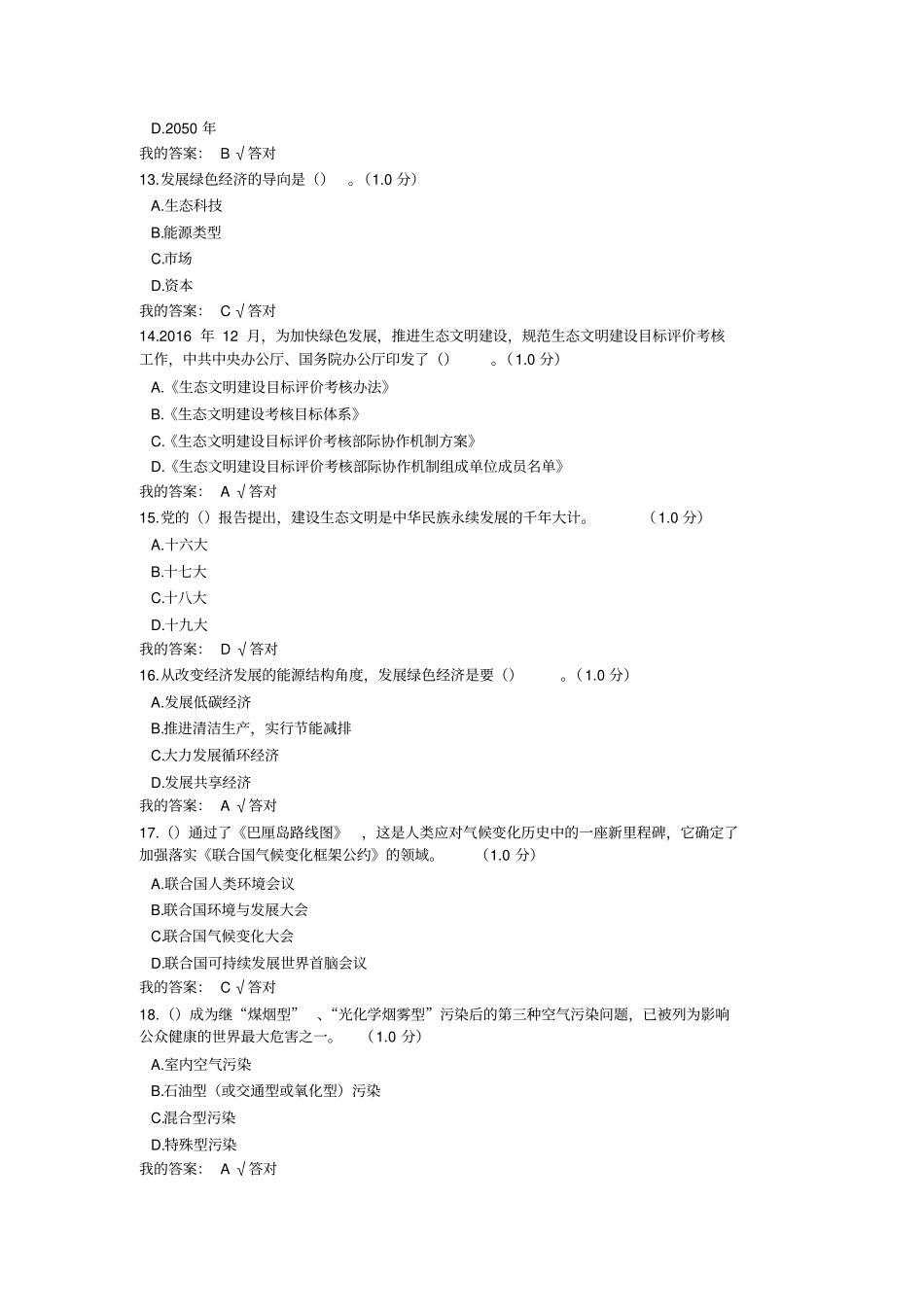 完整版2020年内蒙专技继续教育考试及答案三套生态文明一套诚信读本,推荐文档_第3页