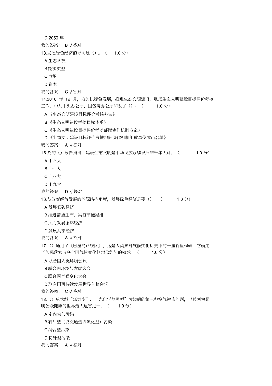 完整版2020年内蒙专技继续教育考试及答案,推荐文档_第3页