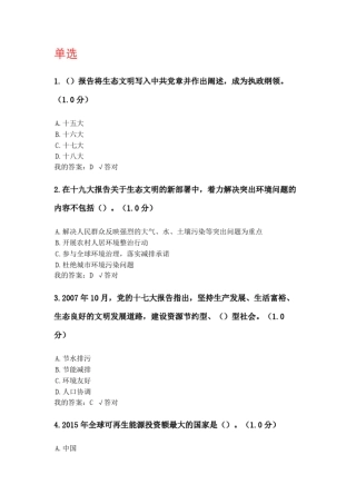 完整版2020年内蒙专技继续教育学习计划生态文明建设读本试题答案