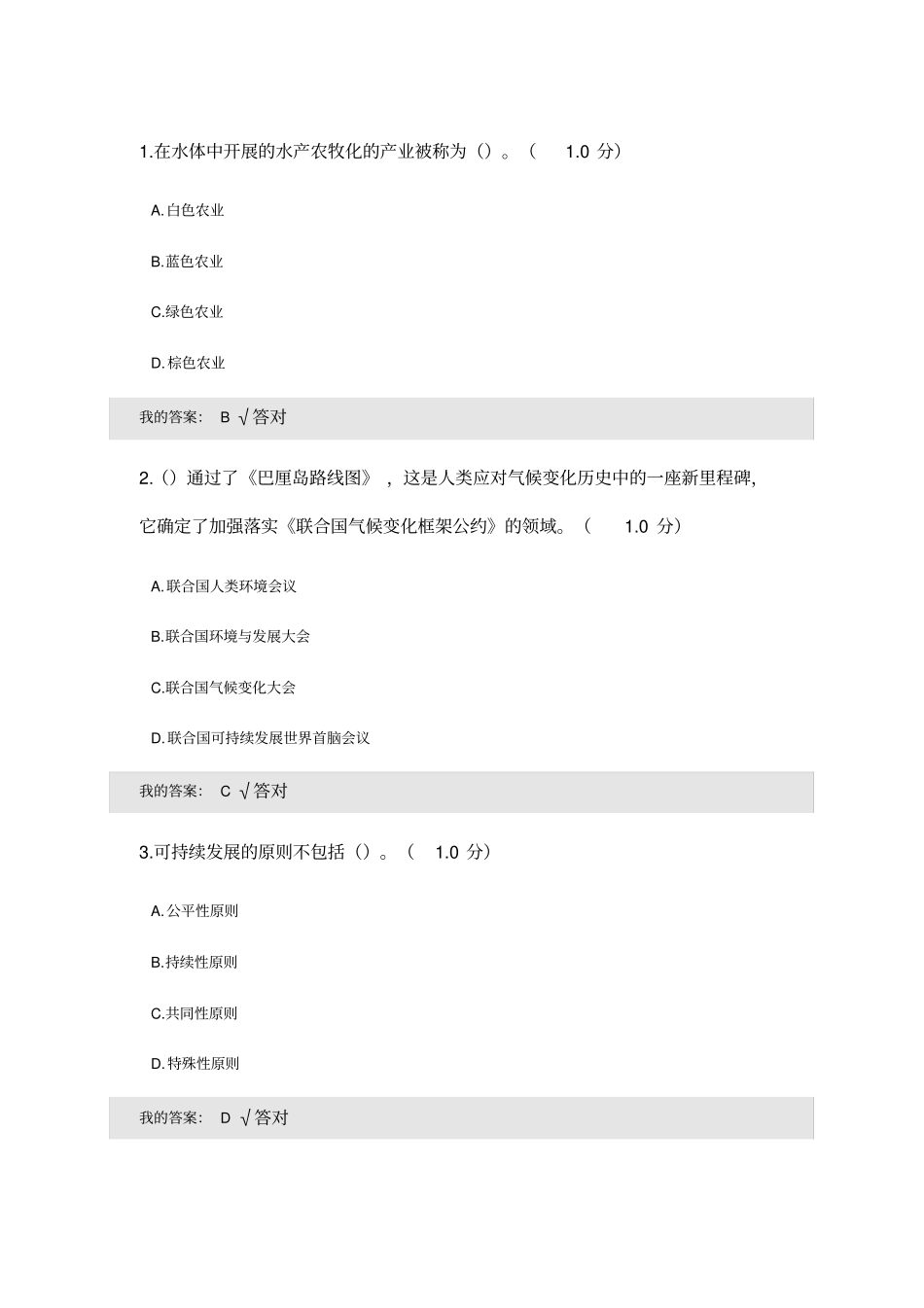 完整版2020年内蒙古专技继续教育考试及答案单选-生态文明,推荐文档_第1页