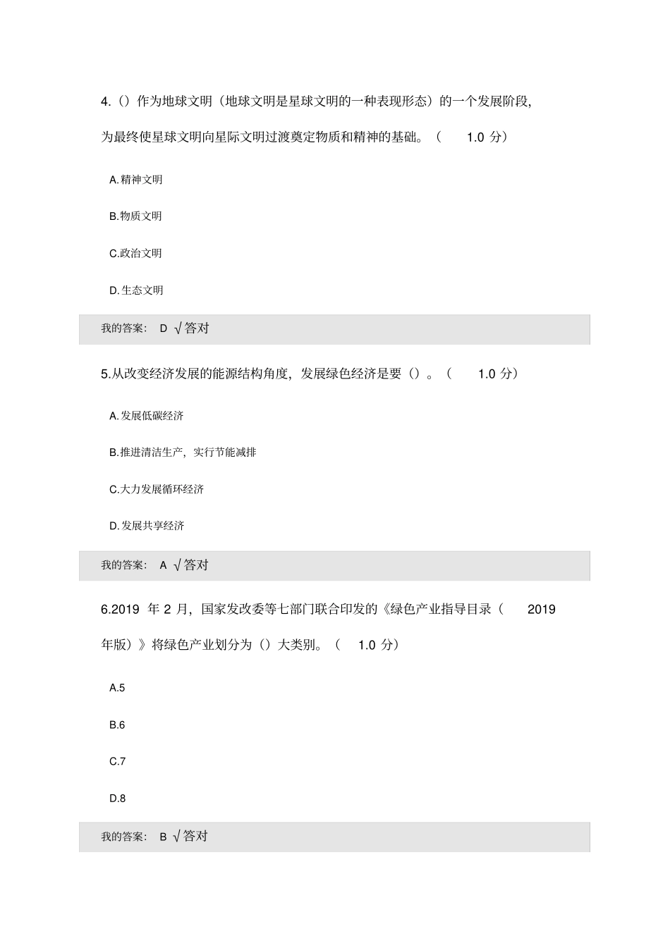 完整版2020年内蒙古专技继续教育考试及答案单选-生态文明,推荐文档_第2页