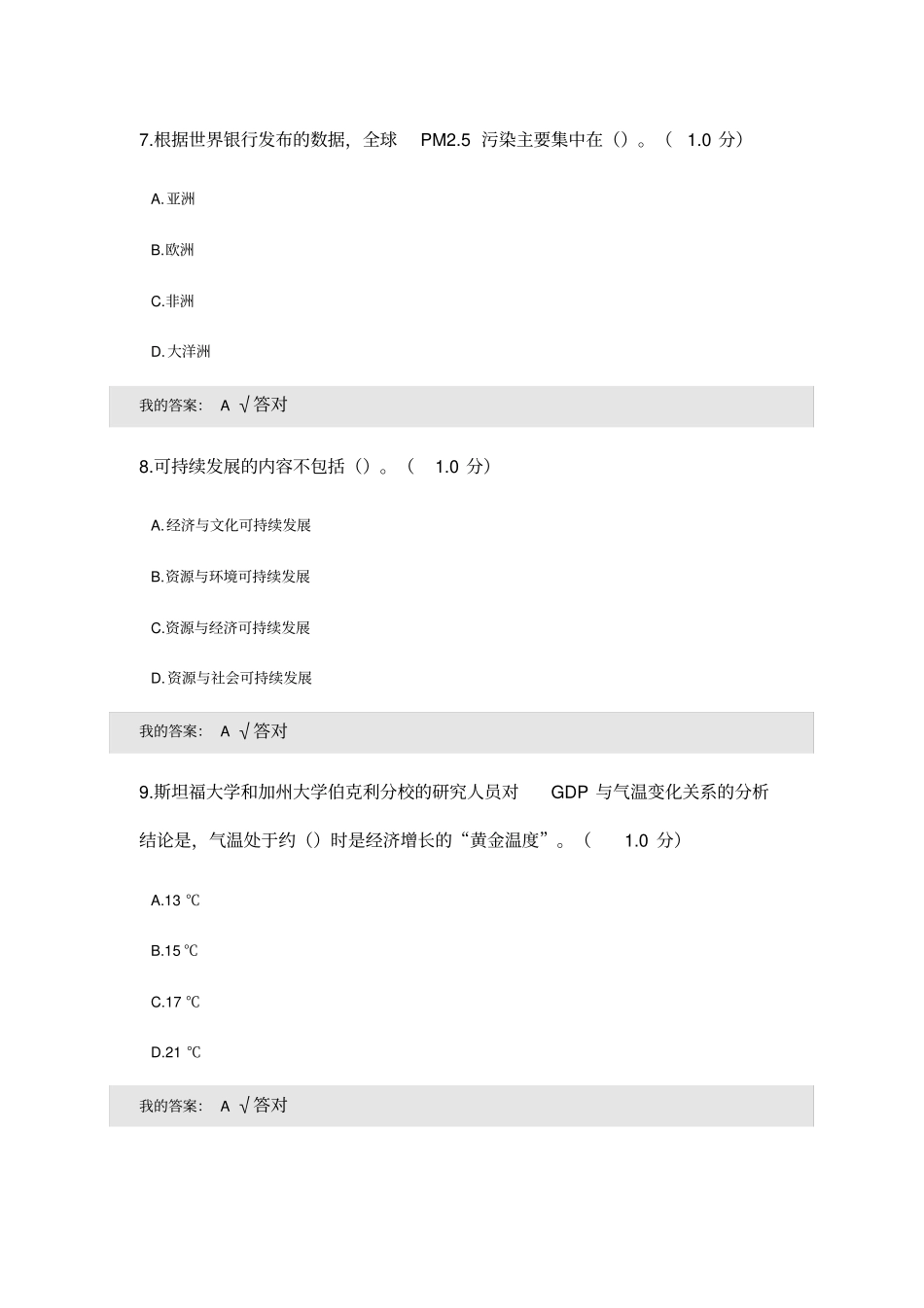 完整版2020年内蒙古专技继续教育考试及答案单选-生态文明,推荐文档_第3页