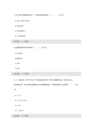 完整版2020年内蒙专技继续教育考试及答案--生态文明,推荐文档