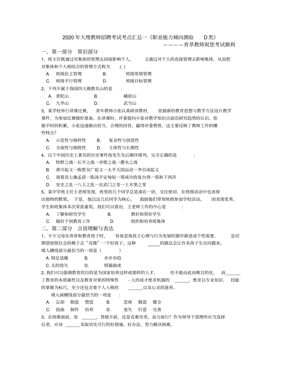 完整版2020年大理教师招聘考试考点汇总一职业能力倾向测验D类,推荐文档_第1页