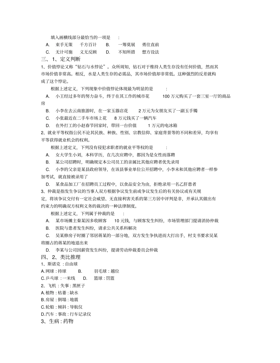 完整版2020年大理教师招聘考试考点汇总一职业能力倾向测验D类,推荐文档_第2页