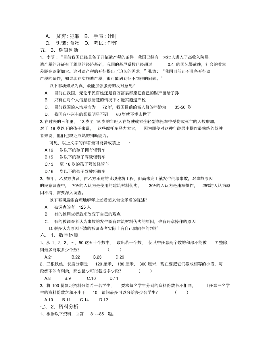 完整版2020年大理教师招聘考试考点汇总一职业能力倾向测验D类,推荐文档_第3页