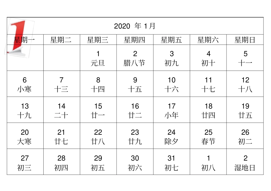 完整版2020年可打印日历A4纸版_第1页