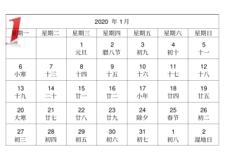 完整版2020年可打印日历A4纸版