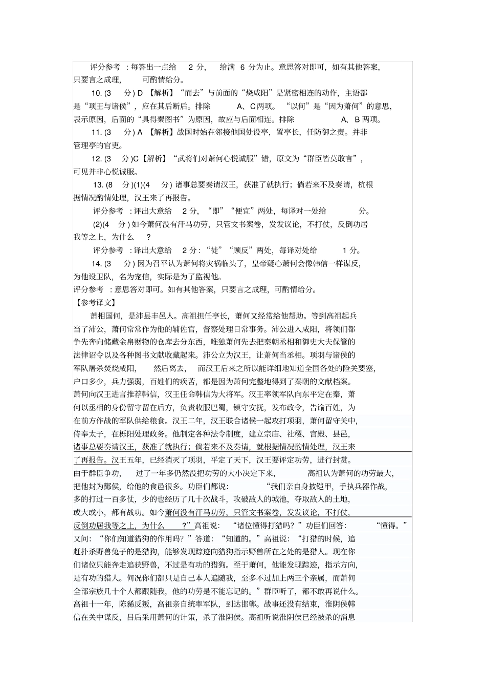 完整版2020年山东模拟卷答案和解析_第2页