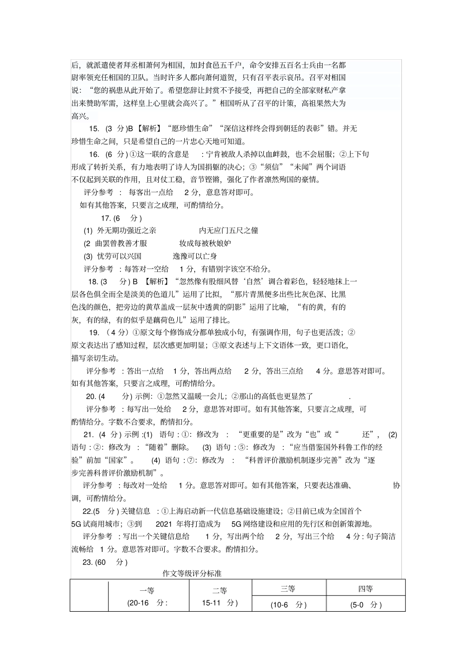 完整版2020年山东模拟卷答案和解析_第3页