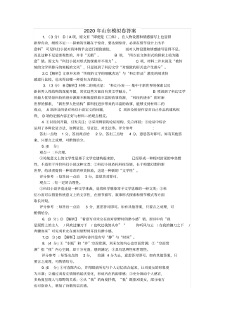 完整版2020年山东模拟卷答案和解析