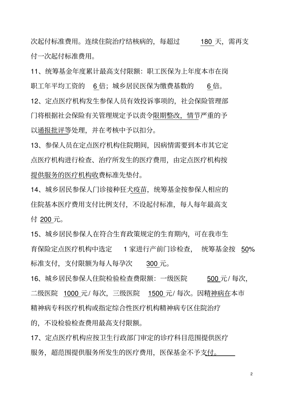 完整版2020年广州医保政策考核试题及答案,推荐文档_第2页