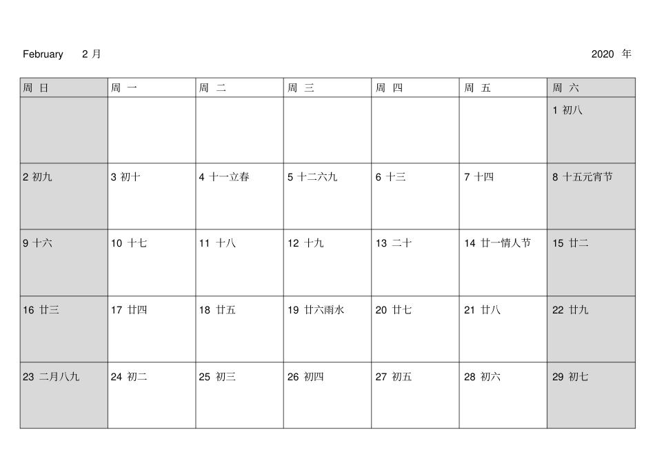 完整版2020年日历表可记事打印版_第3页