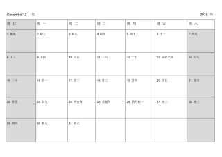 完整版2020年日历表可记事打印版