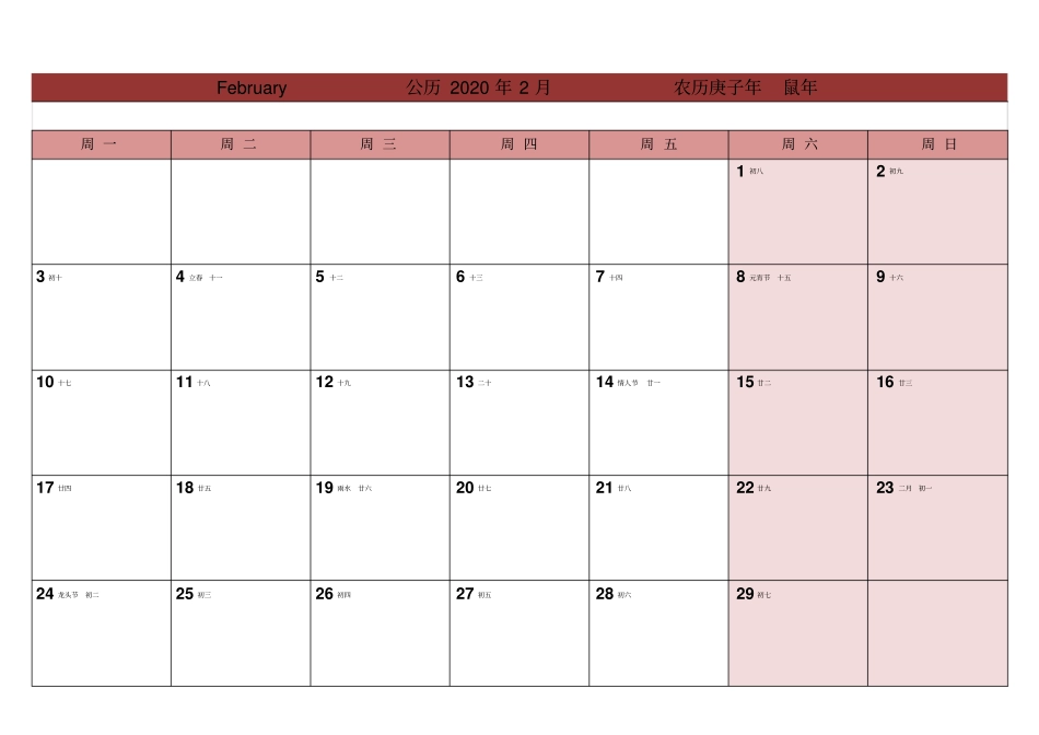 完整版2020年日历表-一月一张打印版_第2页