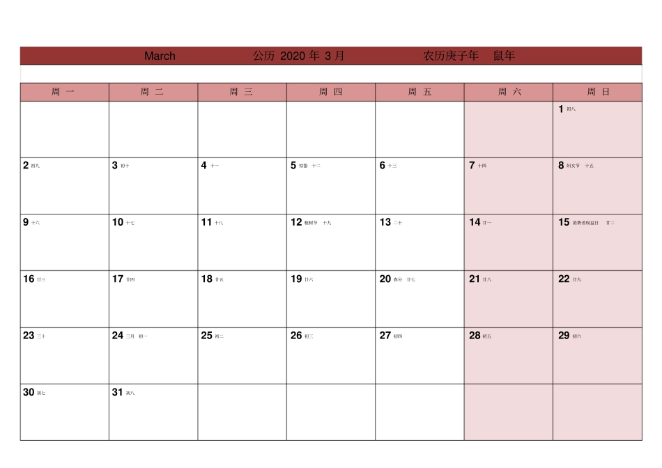 完整版2020年日历表-一月一张打印版_第3页