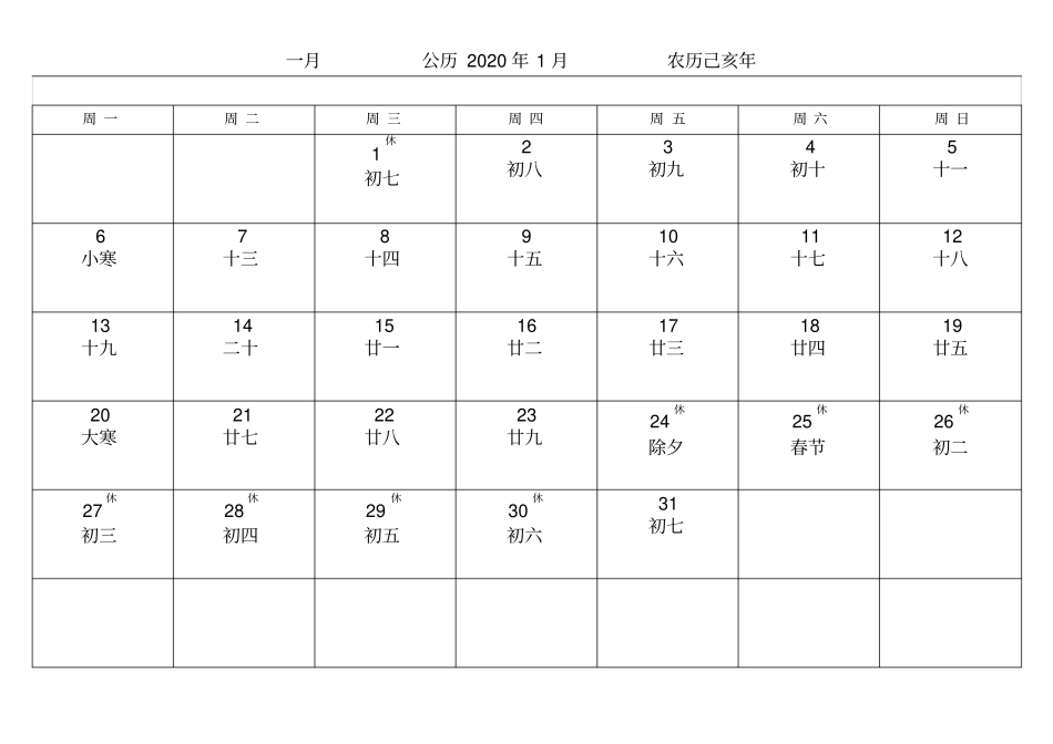 完整版2020年日历表包括假期_第1页