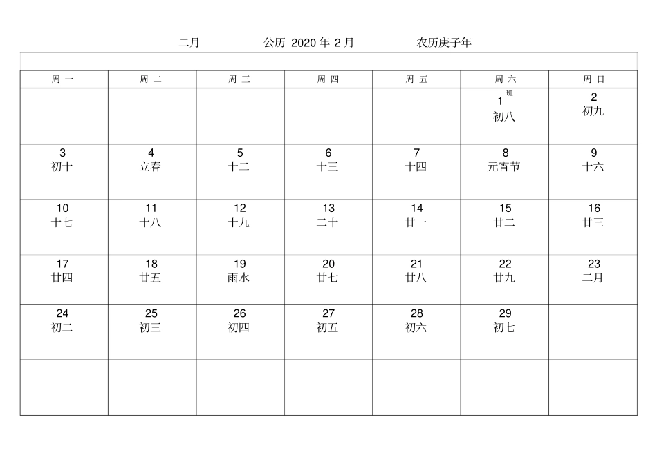 完整版2020年日历表包括假期_第2页