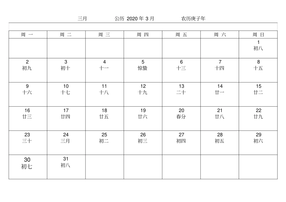 完整版2020年日历表包括假期_第3页