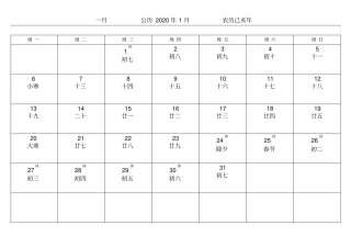 完整版2020年日历表包括假期