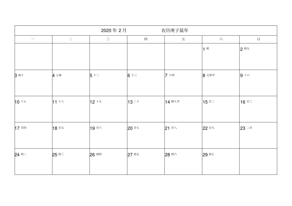 完整版2020年日历记事可打印完美版每月一张横版_第2页