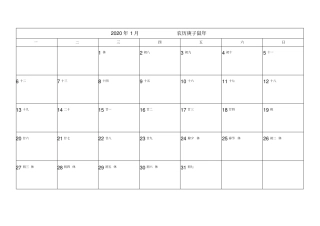 完整版2020年日历记事可打印完美版每月一张横版