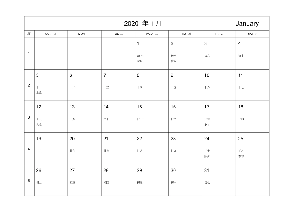 完整版2020年月历日历台历记事周数打印版A4超完美版_第1页